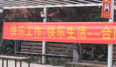 快樂工作、快樂生活——合肥高科2018運(yùn)動(dòng)嘉年華 ——同心協(xié)力、“繩”采飛揚(yáng)